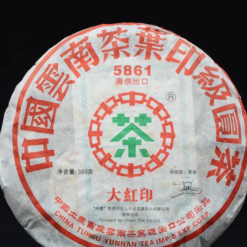 中茶 大红印 经典圆茶 实拍