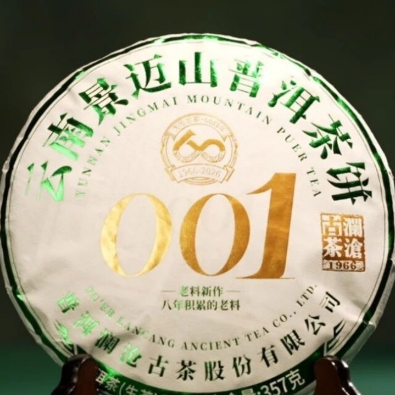 澜沧古茶 001 景迈山 生茶 实拍